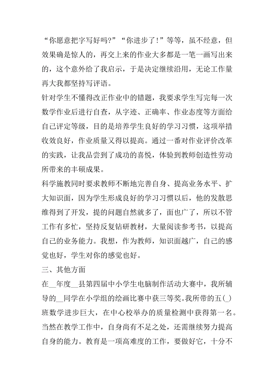 2023年六年级数学教师年度工作总结_教师年度工作总结（完整）_第3页