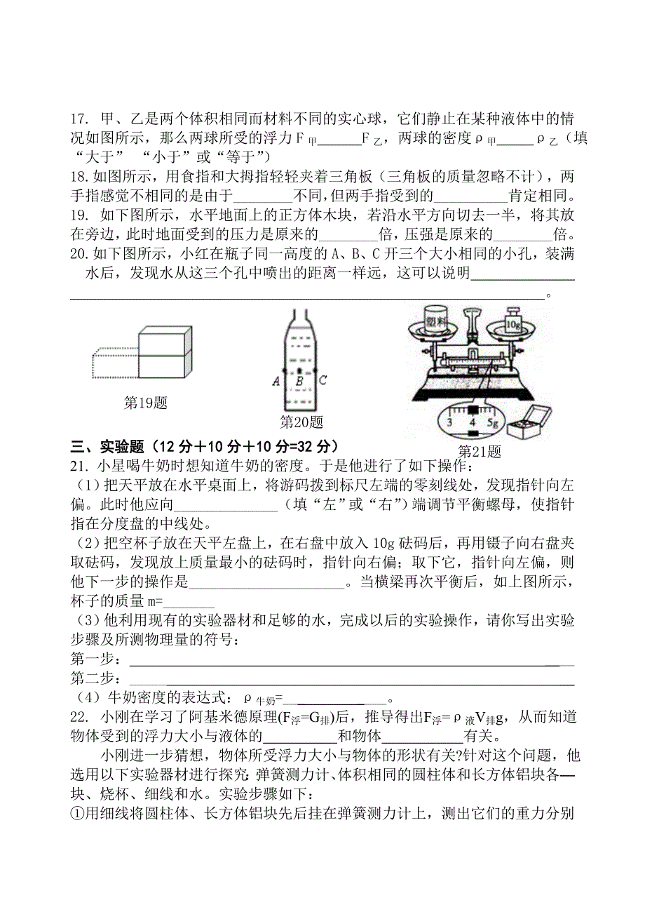 ——学八年级物理第二学期期中考试卷_第3页