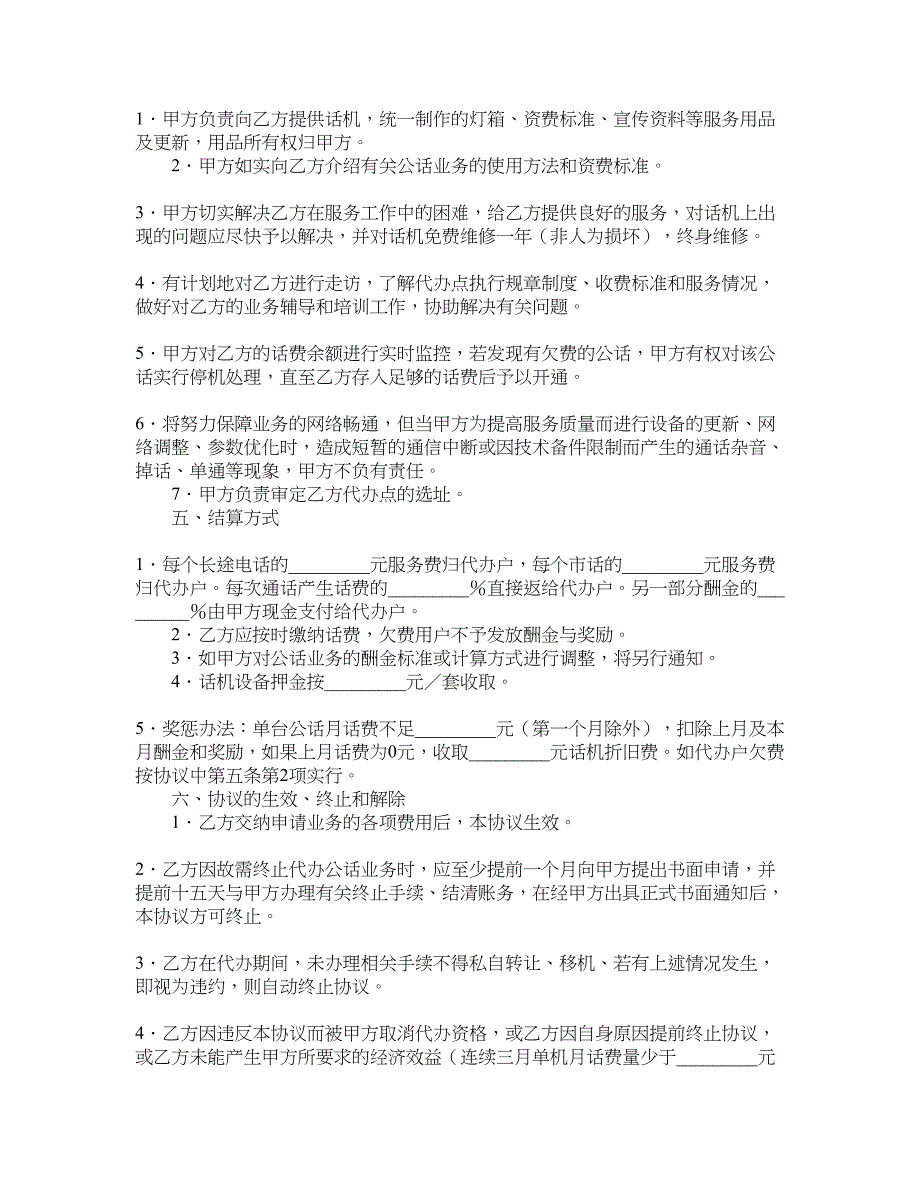 无线公用电话代办协议_第2页