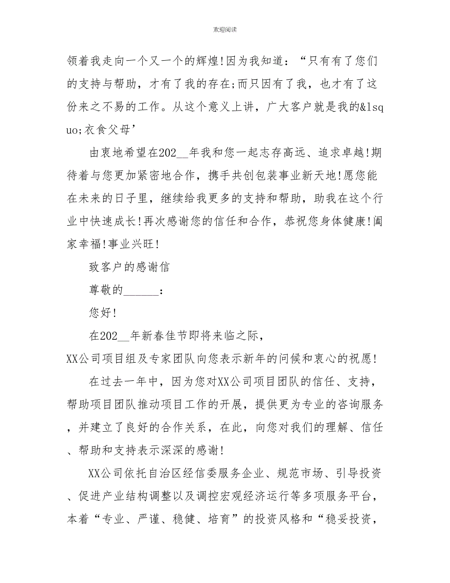 2022猪年新春给客户感谢信的范文_第3页