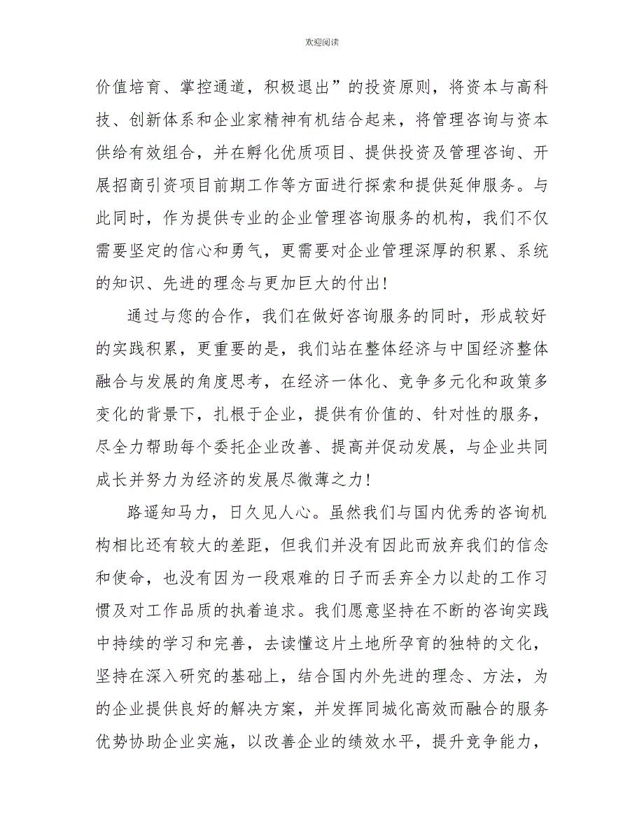 2022猪年新春给客户感谢信的范文_第4页