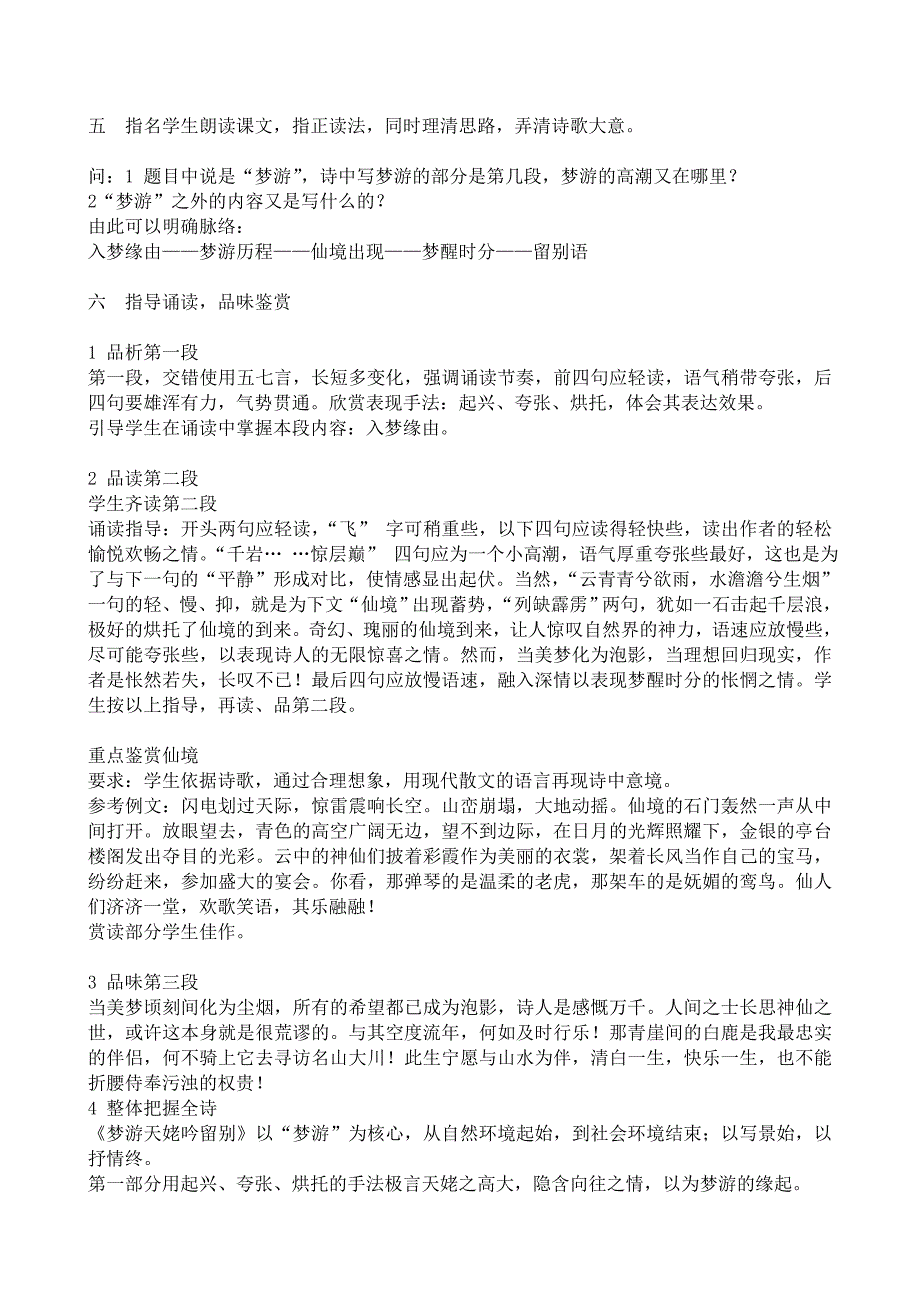 2022年高中语文梦游天姥吟留别教案2(II)苏教版选修1_第2页