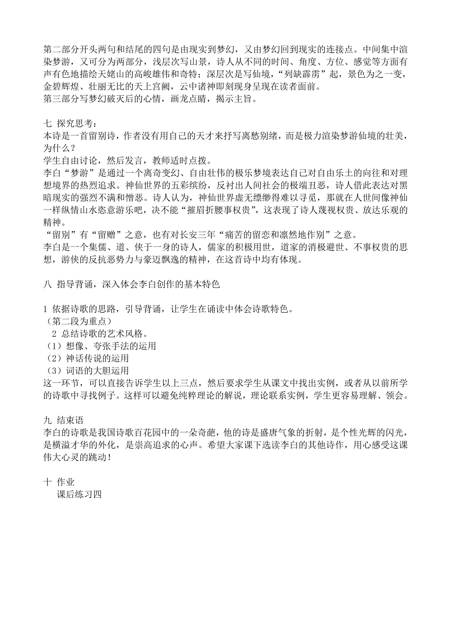 2022年高中语文梦游天姥吟留别教案2(II)苏教版选修1_第3页