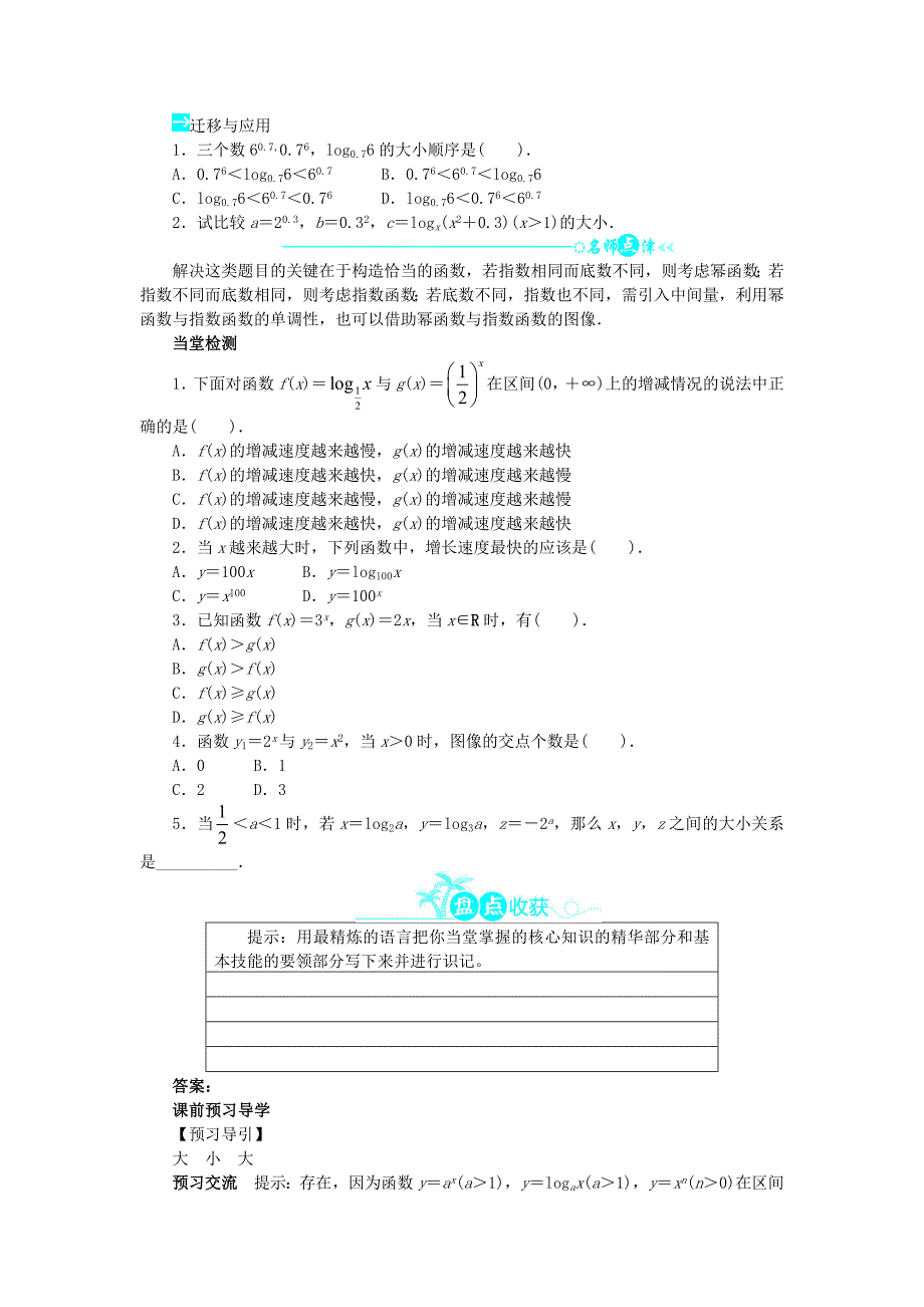 【北师大版】必修一数学：3.6指数函数幂函数对数函数增长的比较问题导学案_第2页