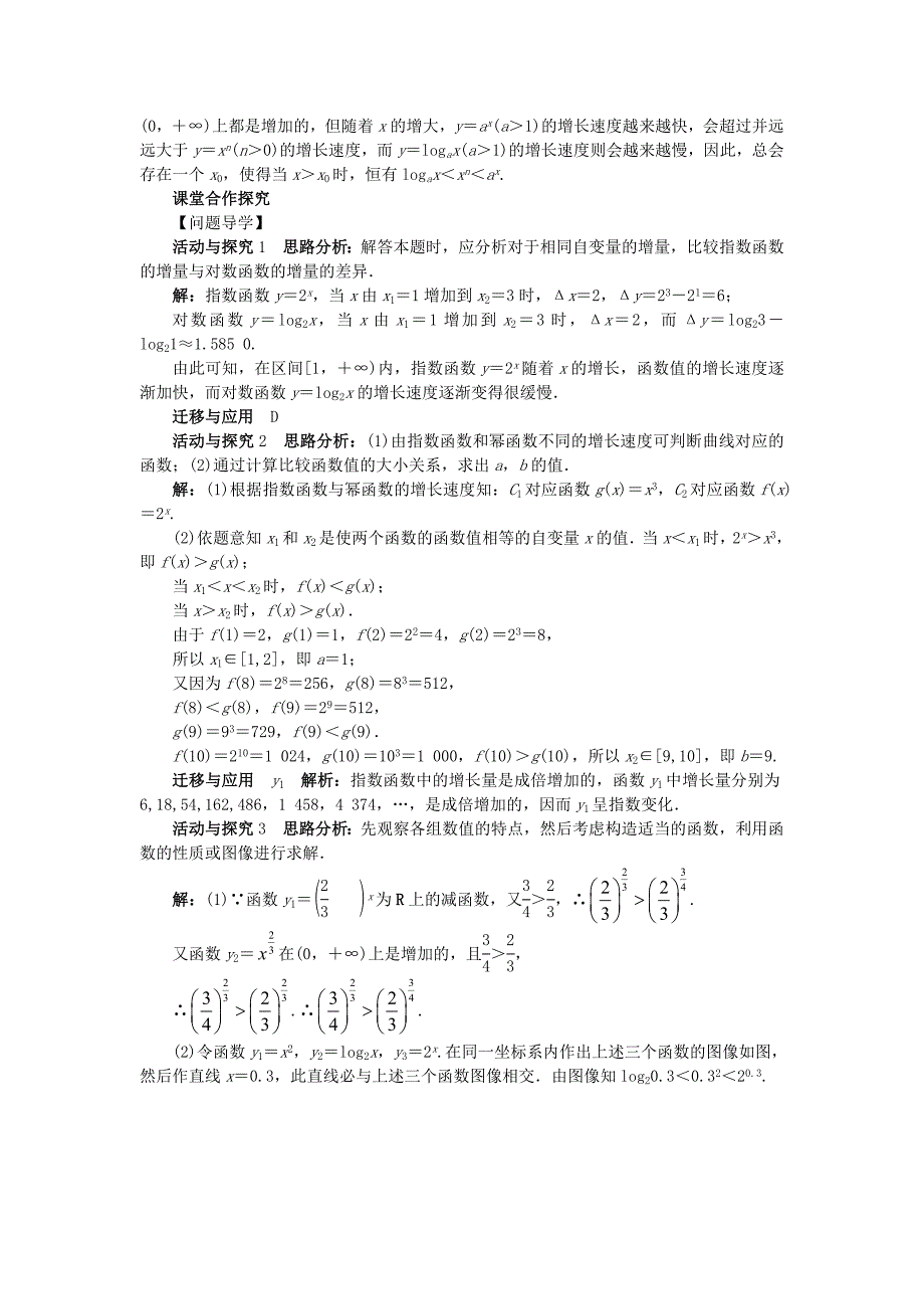 【北师大版】必修一数学：3.6指数函数幂函数对数函数增长的比较问题导学案_第3页