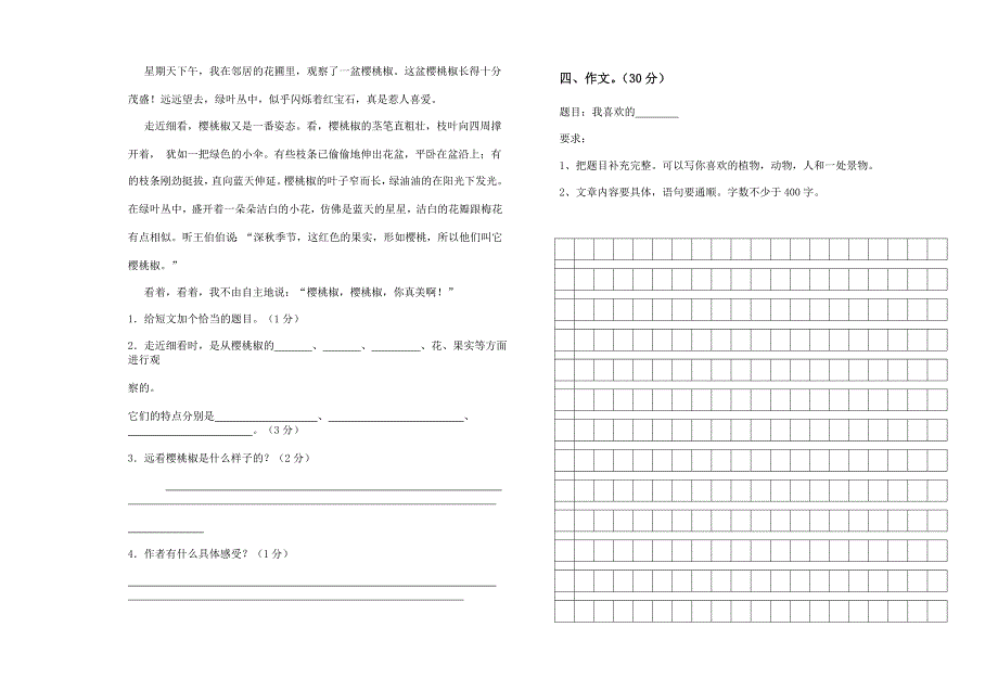 四年级语文(上)期末试卷及答案_第3页