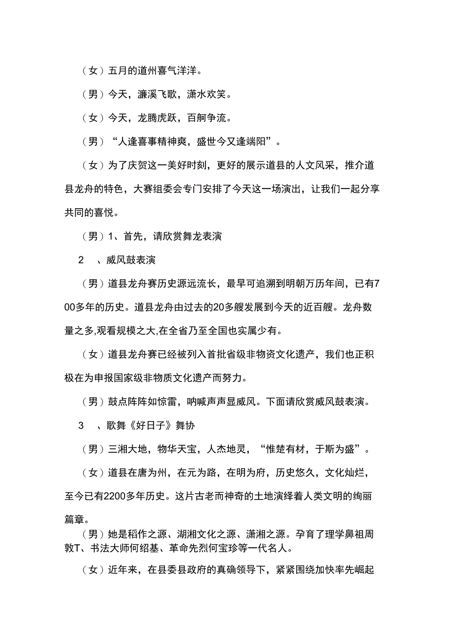 2018端午节赛龙舟活动主持词_第2页