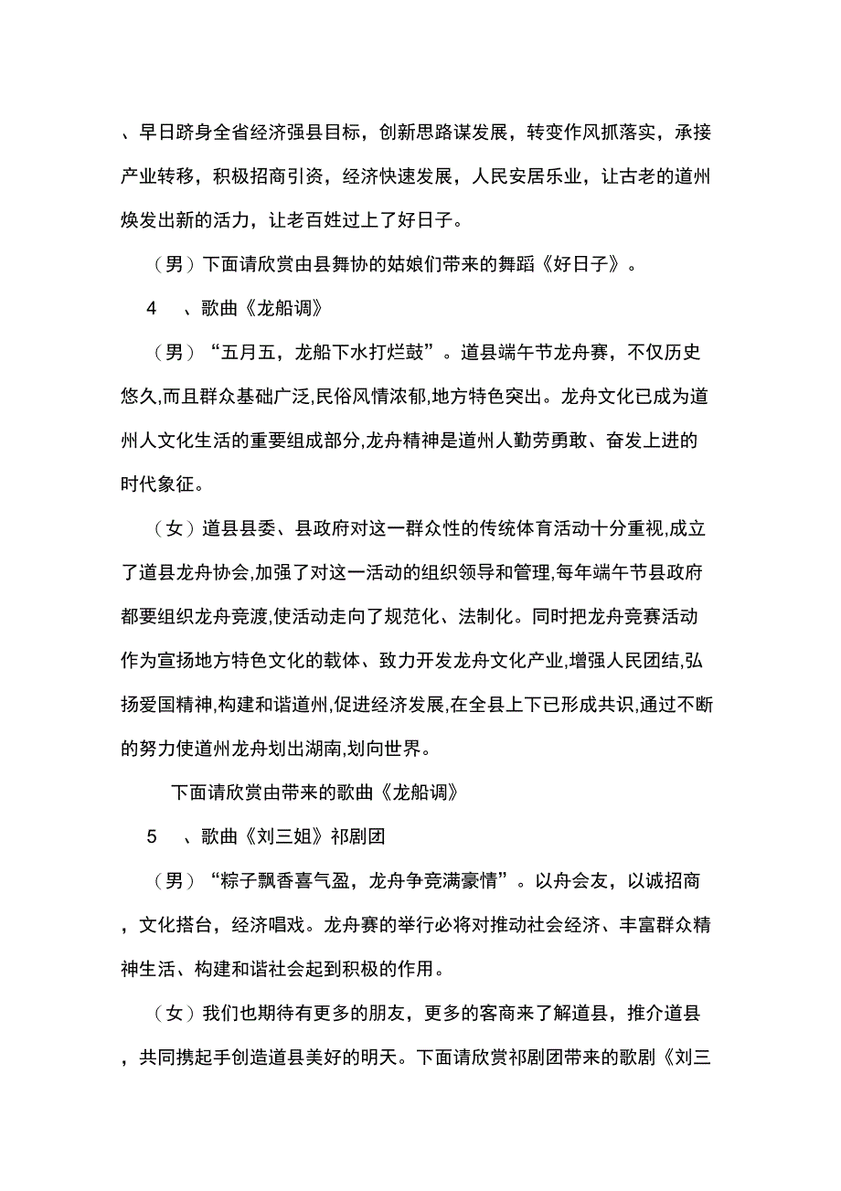 2018端午节赛龙舟活动主持词_第3页