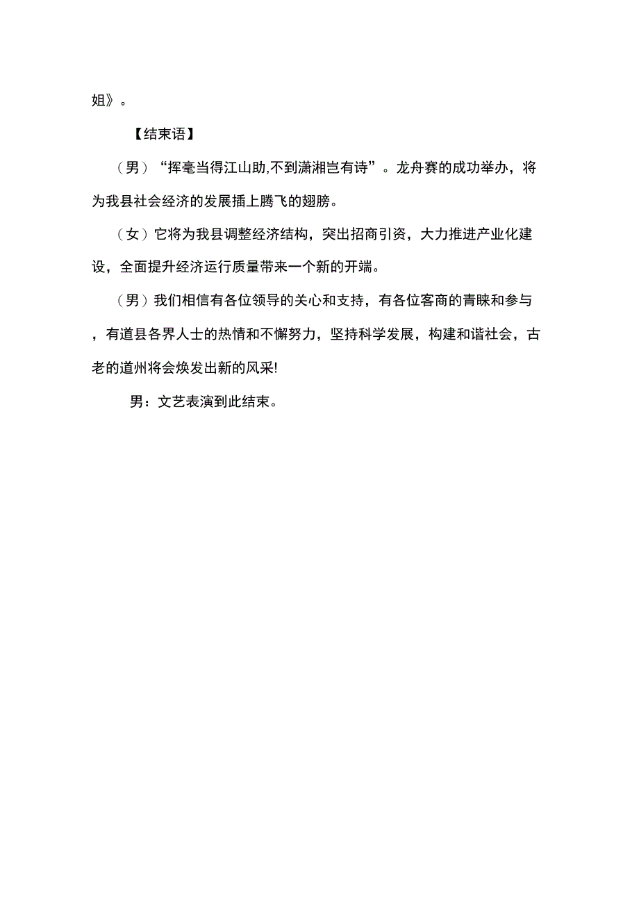 2018端午节赛龙舟活动主持词_第4页