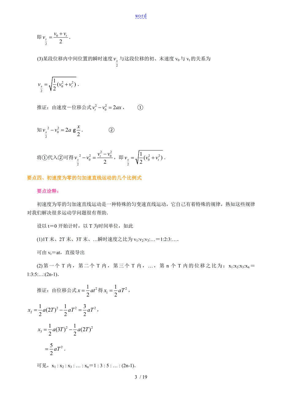 高一物理的位移与速度地关系含解答_第3页