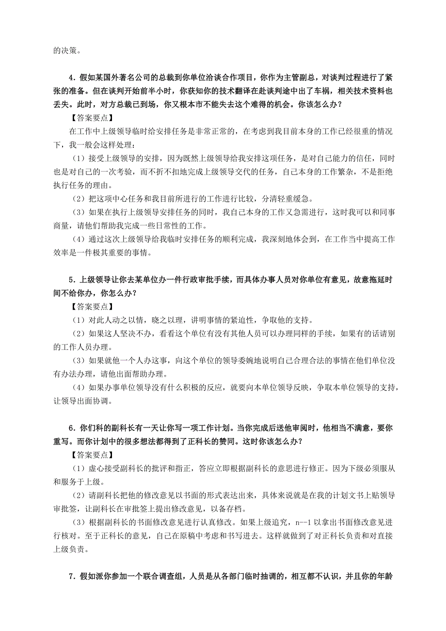 公务员遴选面试真题及解题思路_第2页