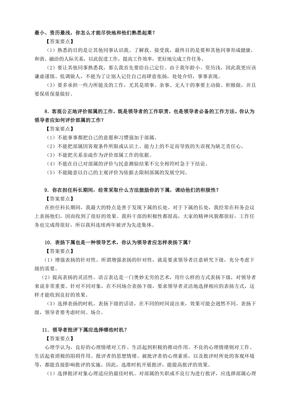 公务员遴选面试真题及解题思路_第3页