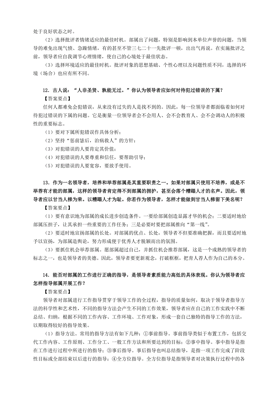 公务员遴选面试真题及解题思路_第4页