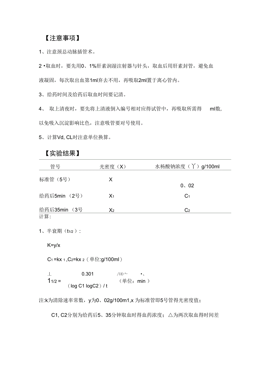 药物代谢动力学实验讲义_第3页