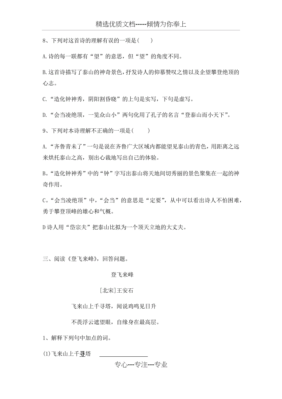 部编版七年级下册古诗专题复习_第4页