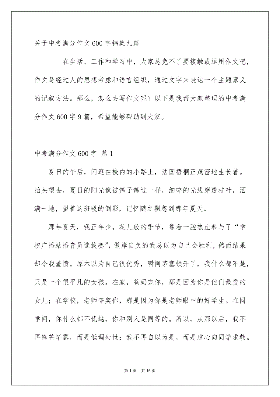 关于中考满分作文600字锦集九篇_第1页