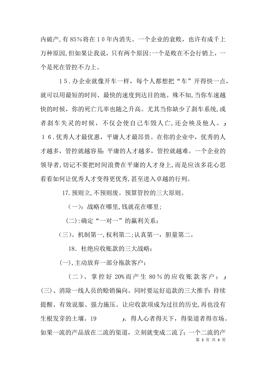 姜岚昕演讲详稿_第3页