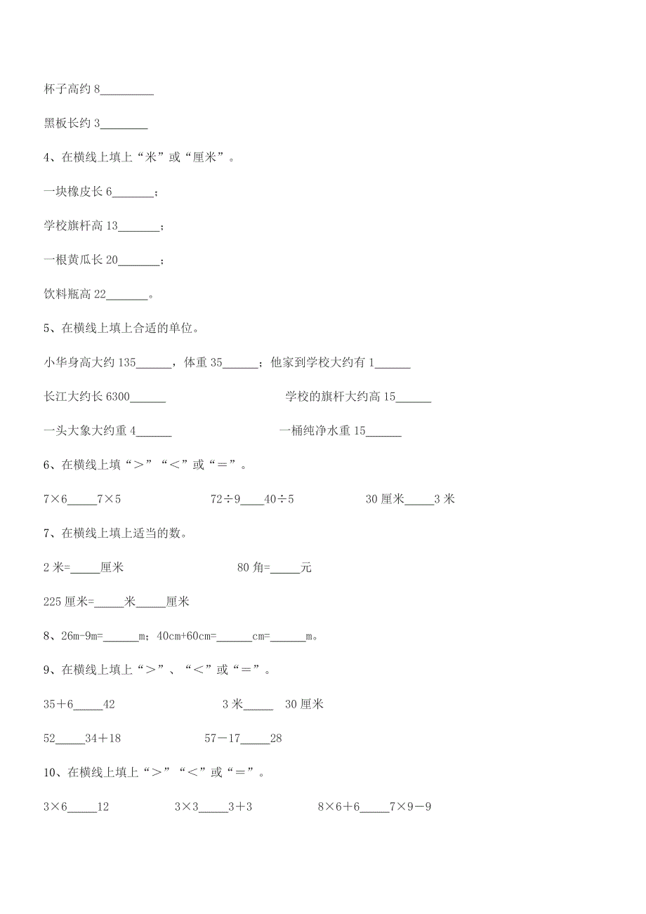 2019-2020年度西安市雁塔区红星小学二年级数学上册长度单位同步试卷(精编).docx_第3页