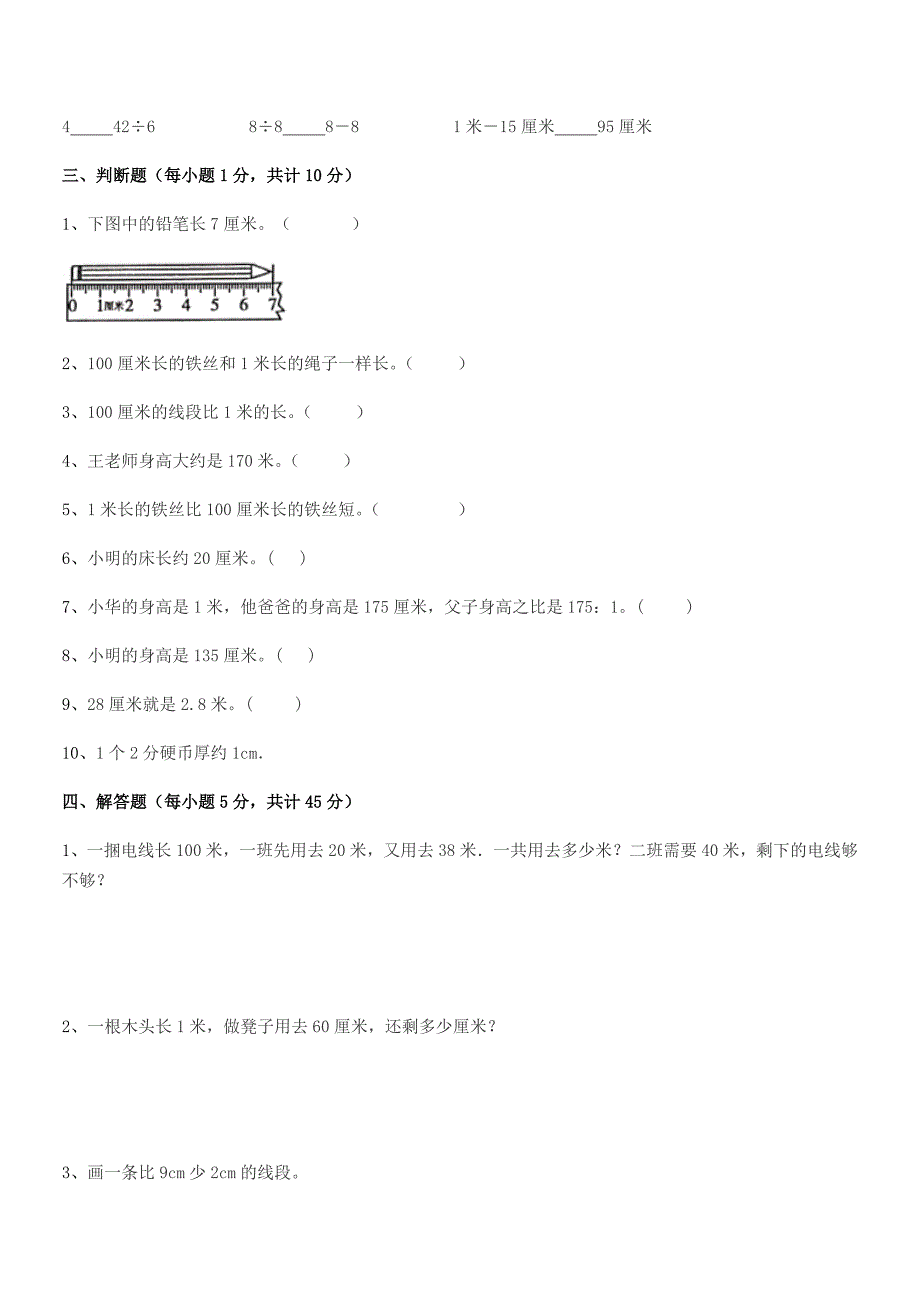 2019-2020年度西安市雁塔区红星小学二年级数学上册长度单位同步试卷(精编).docx_第4页