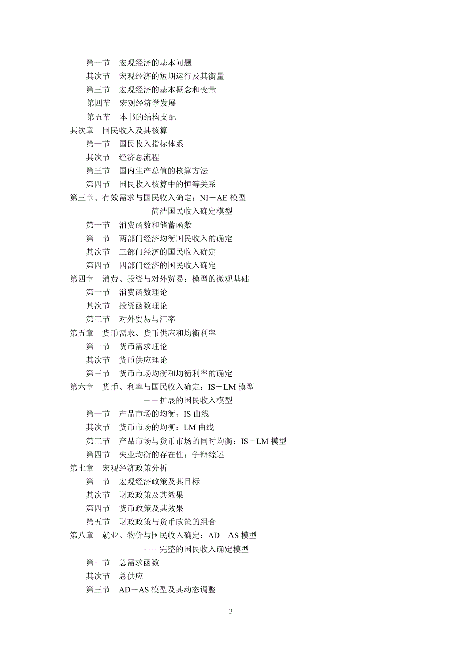 苏州大学考研范围(宏观、管理学)_第3页