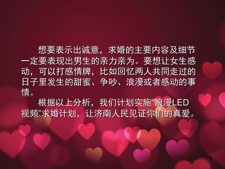 宝世达LED视频求婚方案_第3页