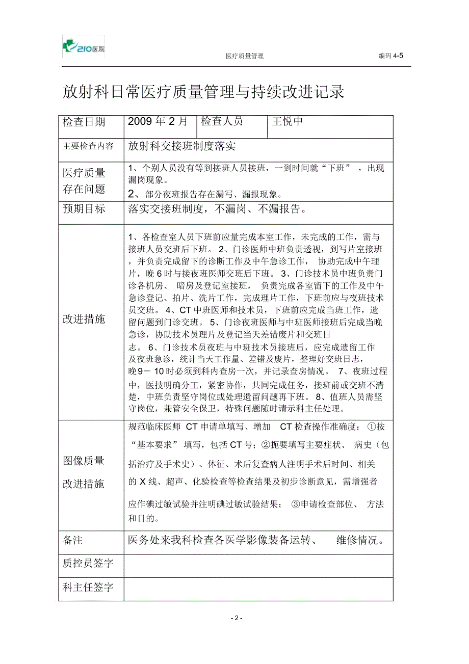 放射科医疗质量管理持续改进措施记录_第2页