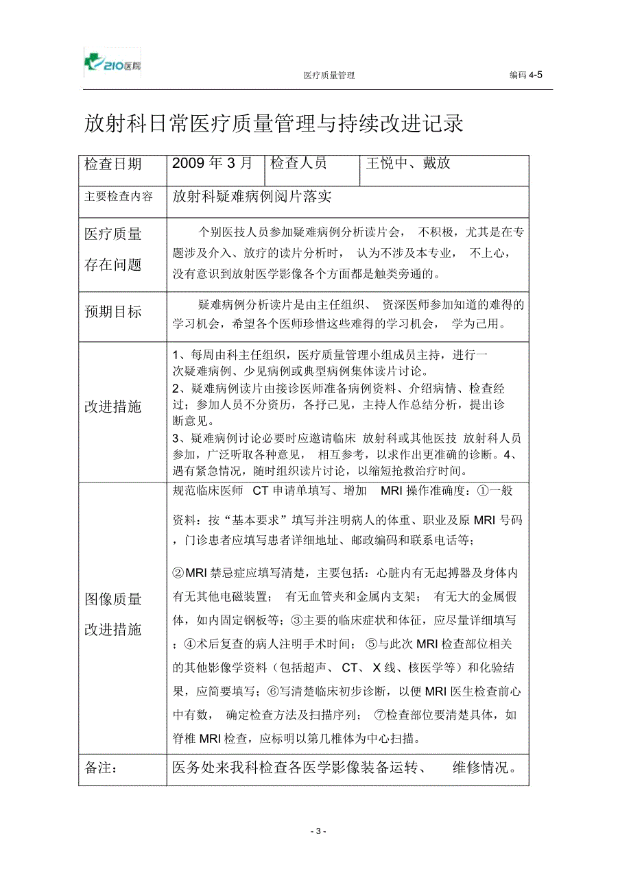 放射科医疗质量管理持续改进措施记录_第3页