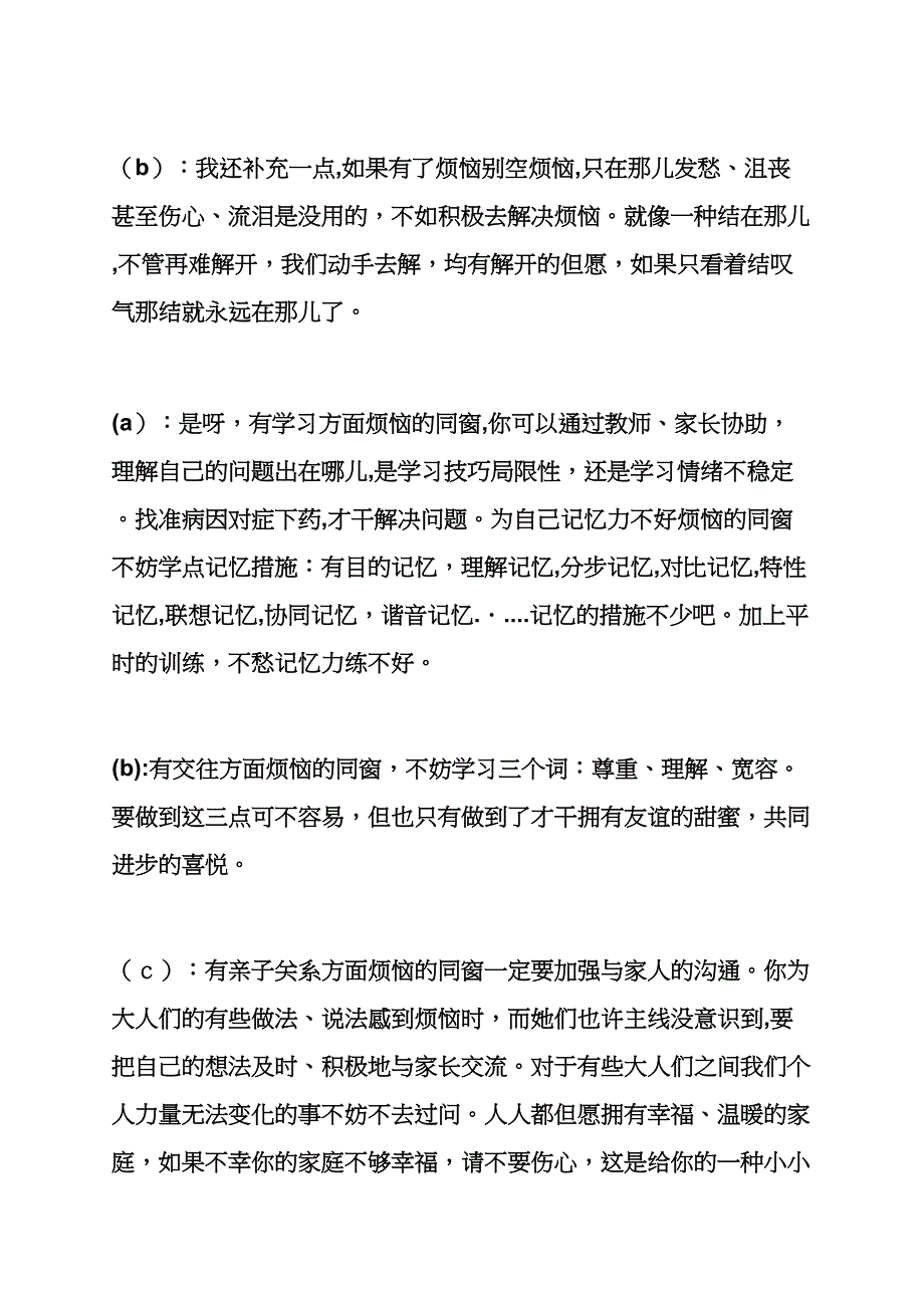 小学心理之声广播稿_第4页