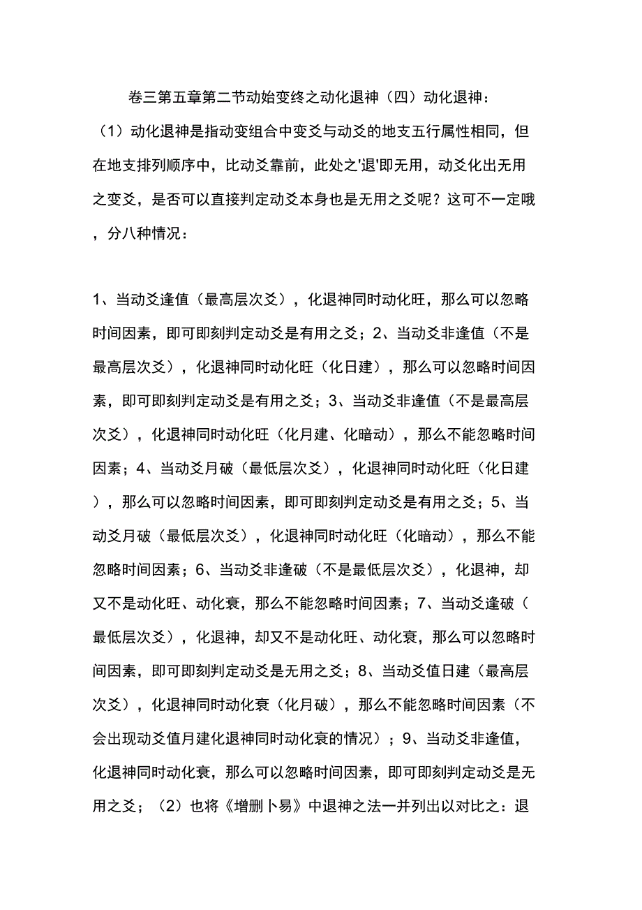 卷三第五章第二节动始变终_第1页