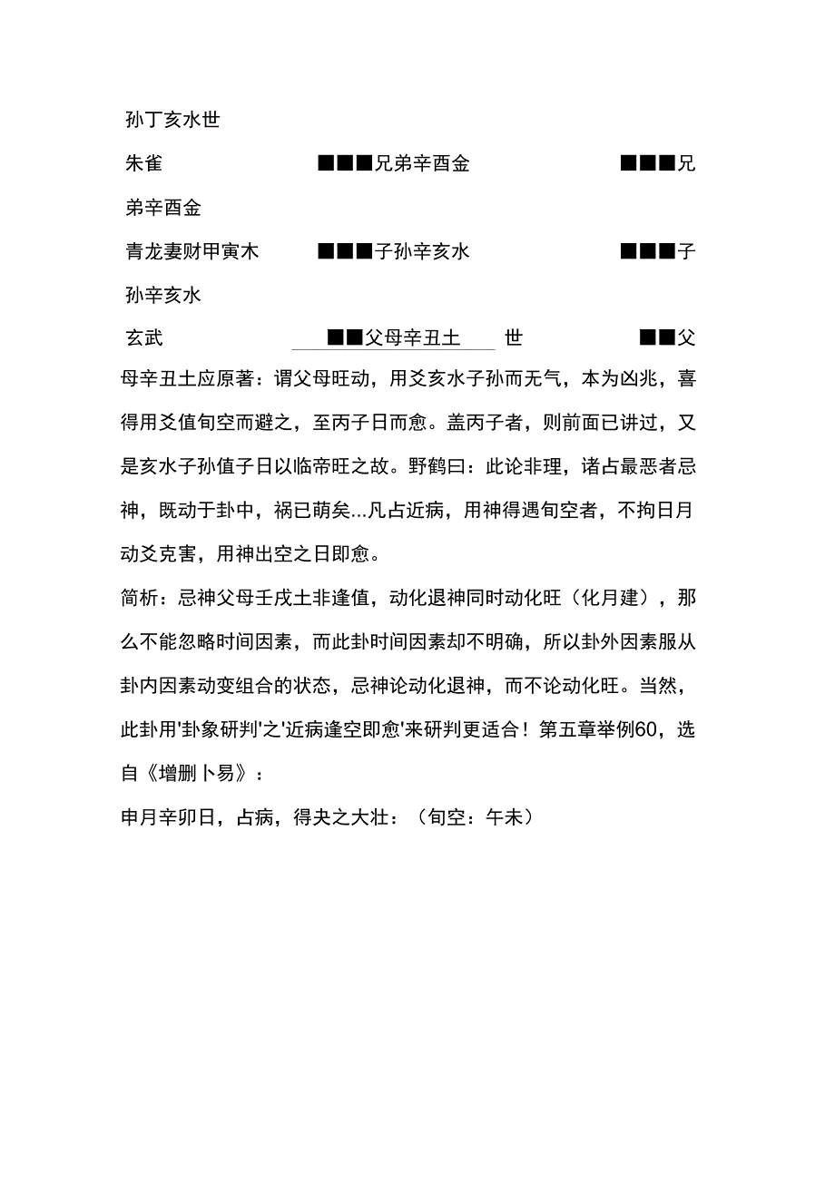 卷三第五章第二节动始变终_第4页