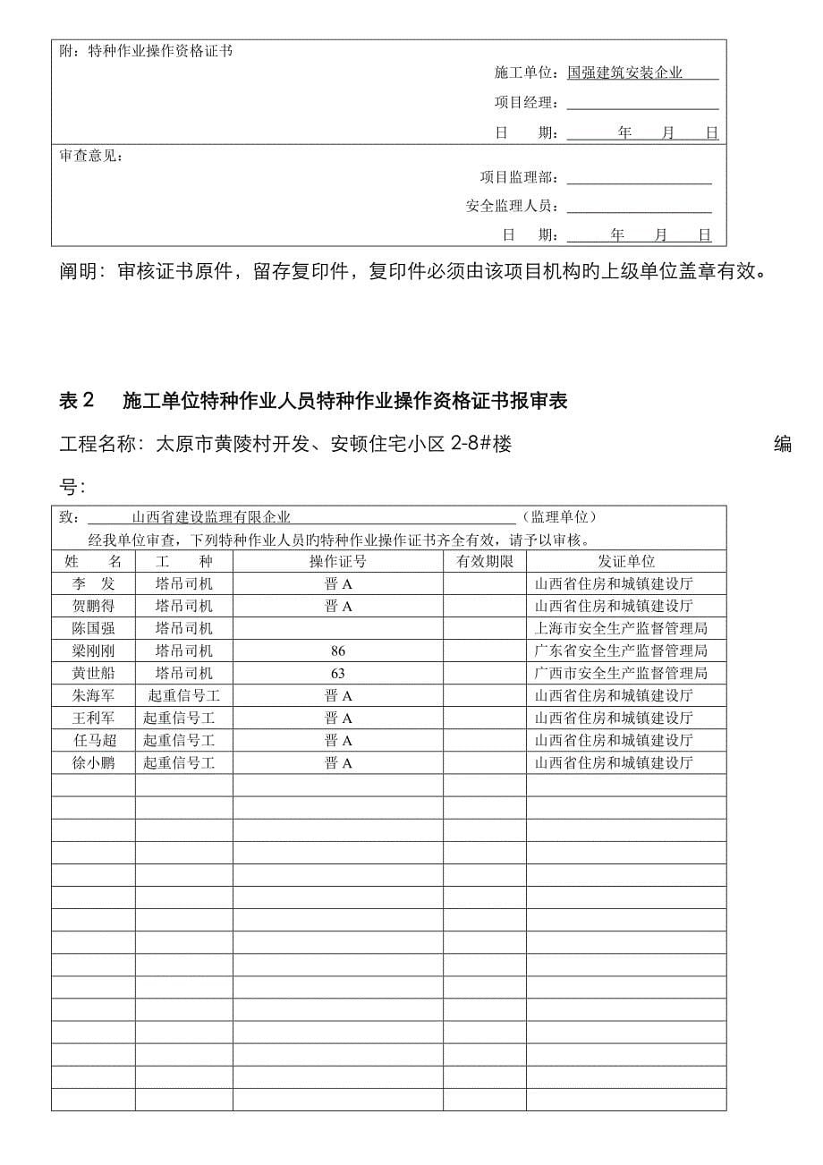 管理人员资质报审表_第5页