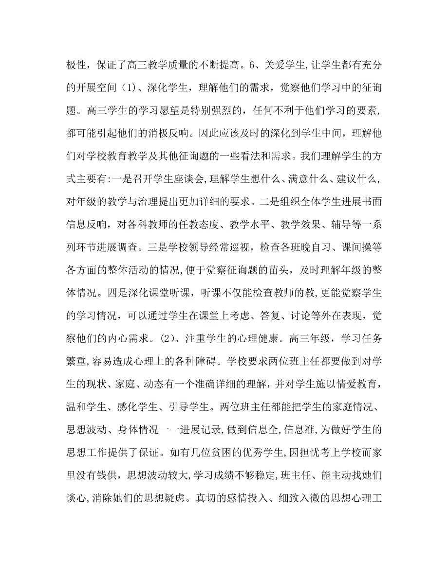 优化高三教学管理全面提高高考成绩_第3页