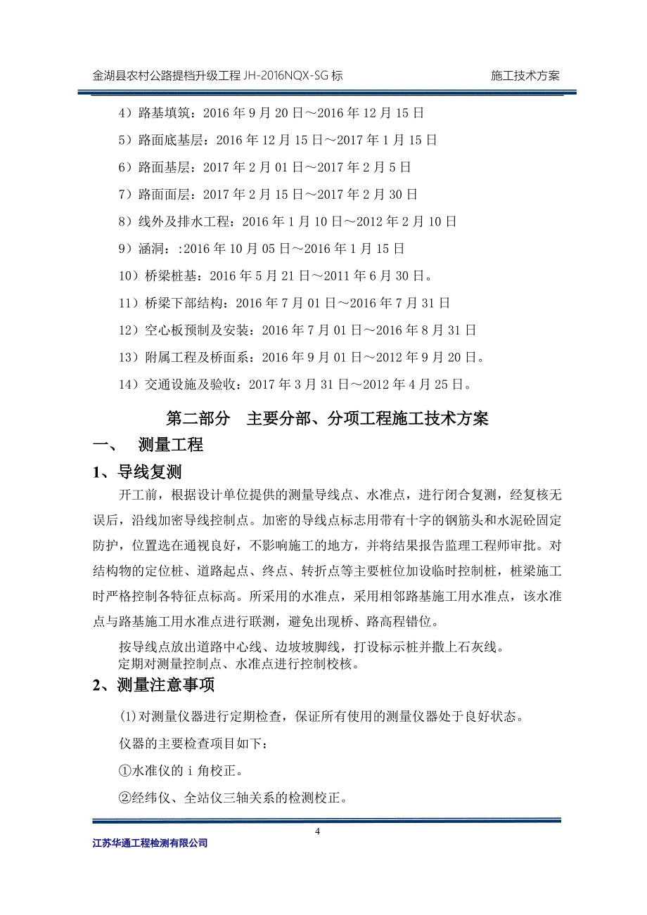 总体施工技术方案培训资料_第4页