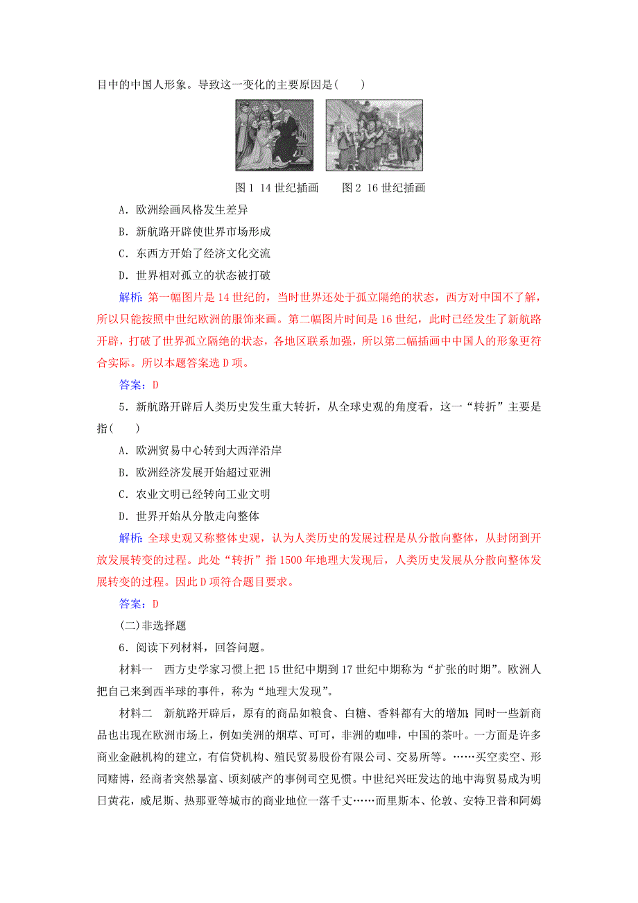 高中历史 专题五 一 开辟文明交往的航线练习 人民版必修2_第2页