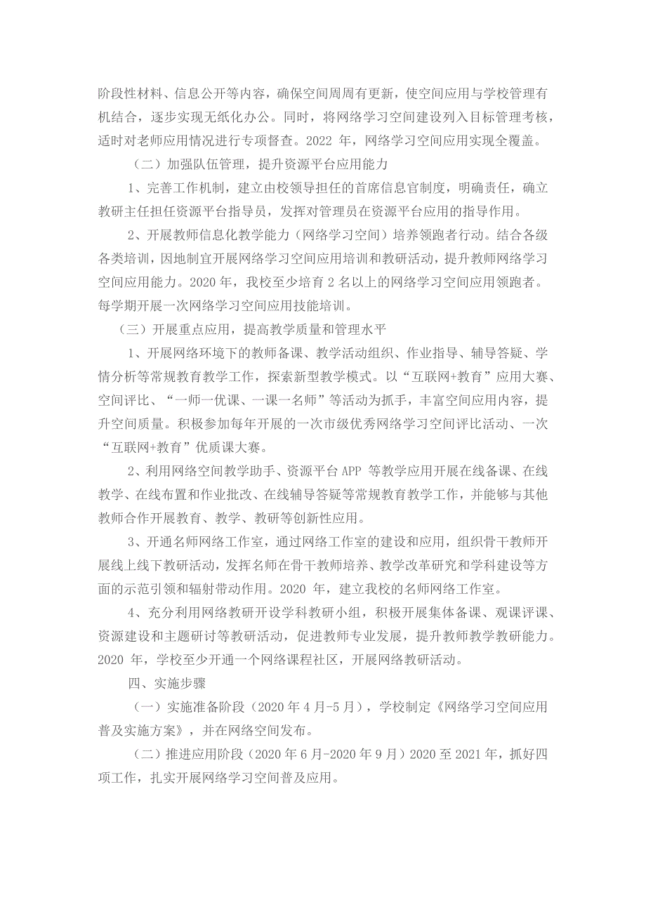 网络学习空间应用普及实施方案_第2页