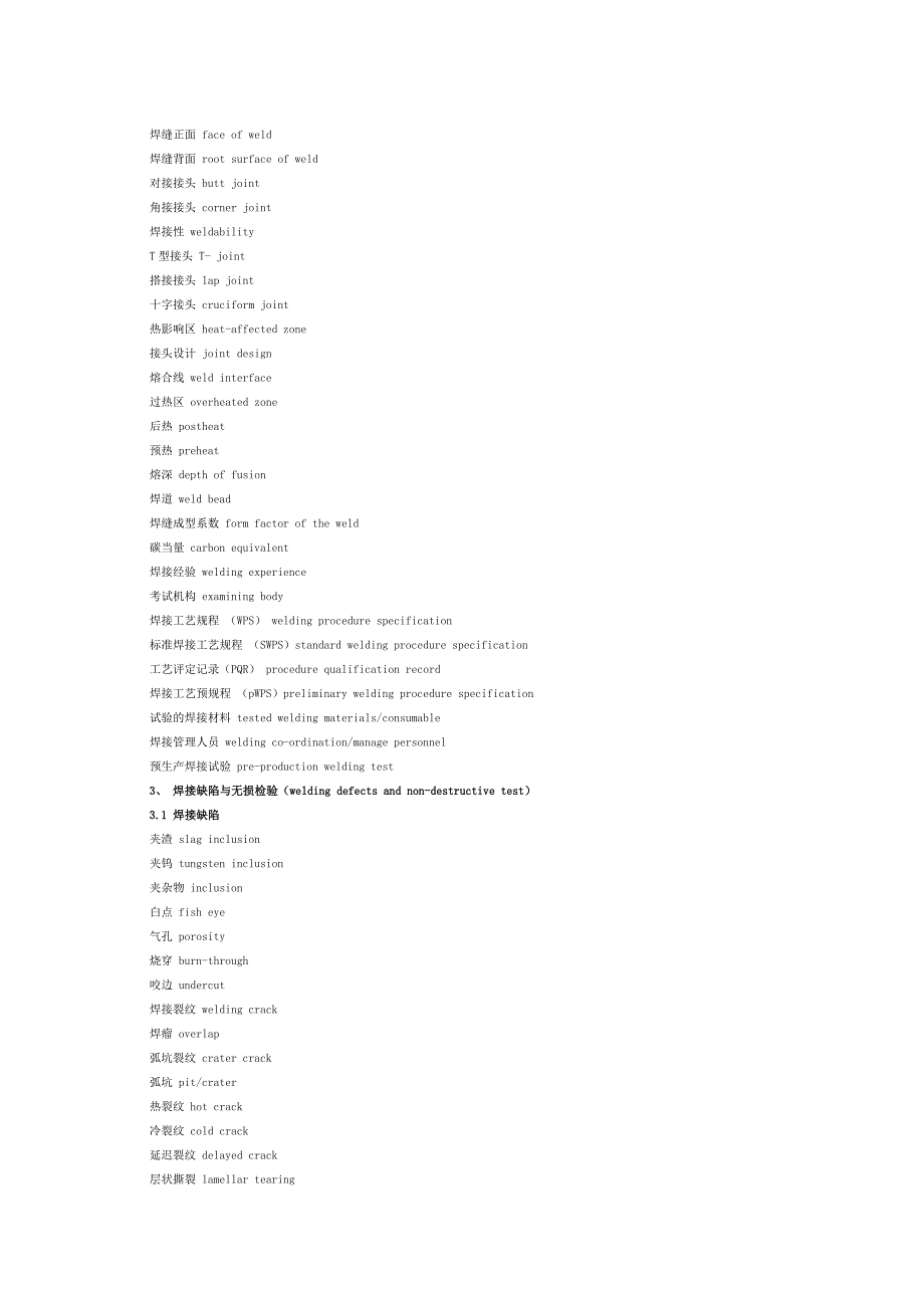 焊接专用英文词汇_第3页