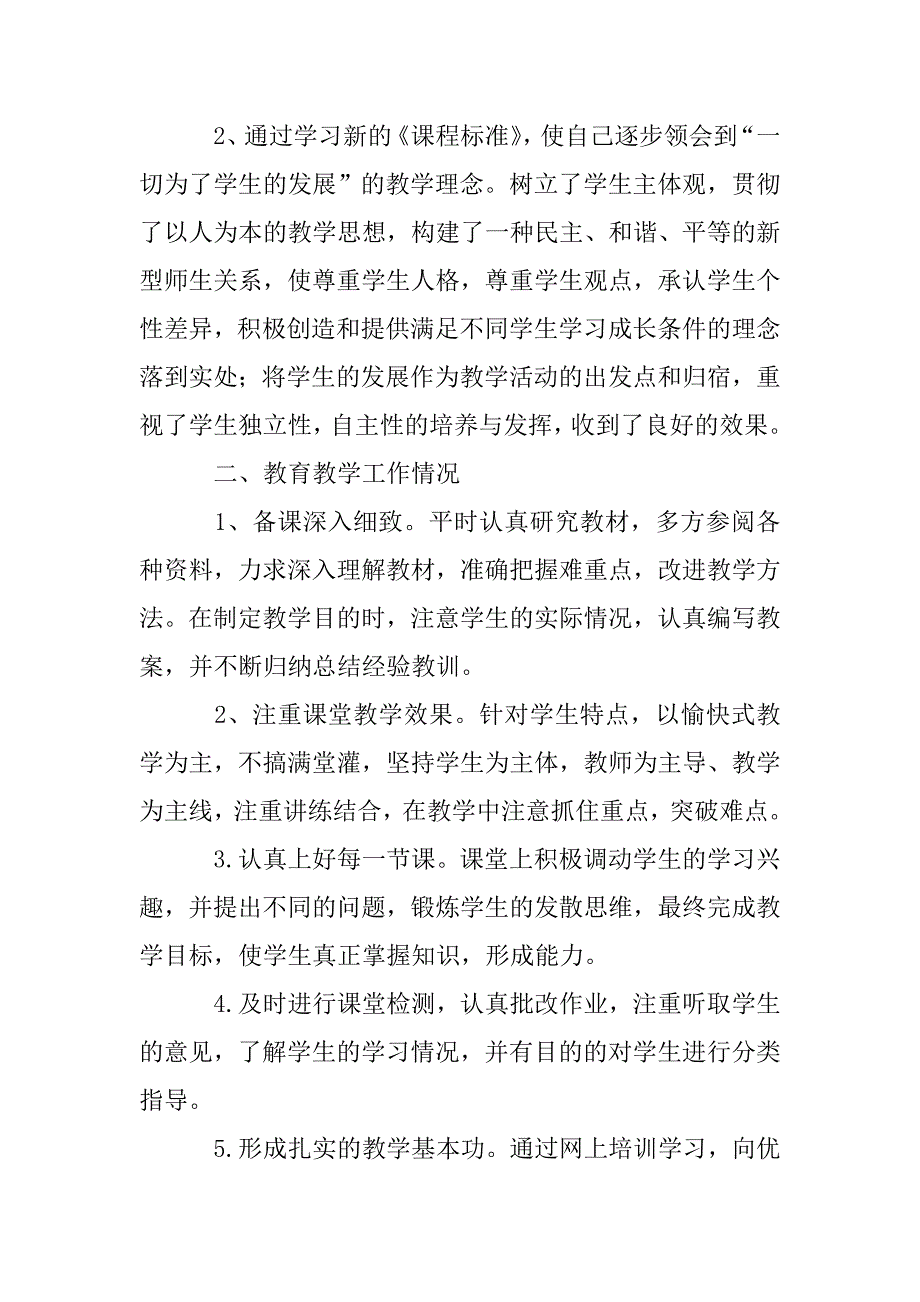 教学能手个人总结三篇_第2页