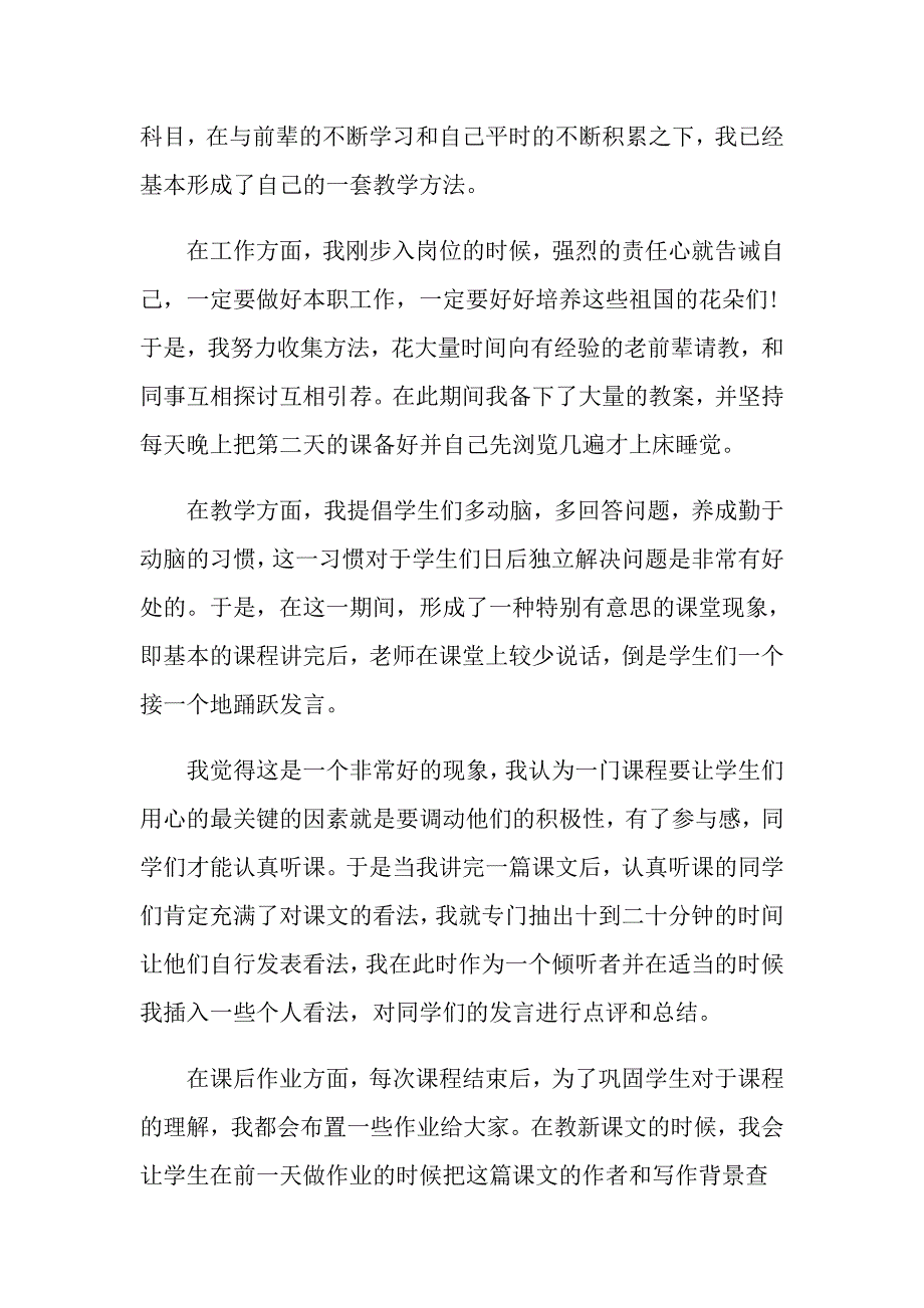 小学语文教师工作总结5篇范文_第3页