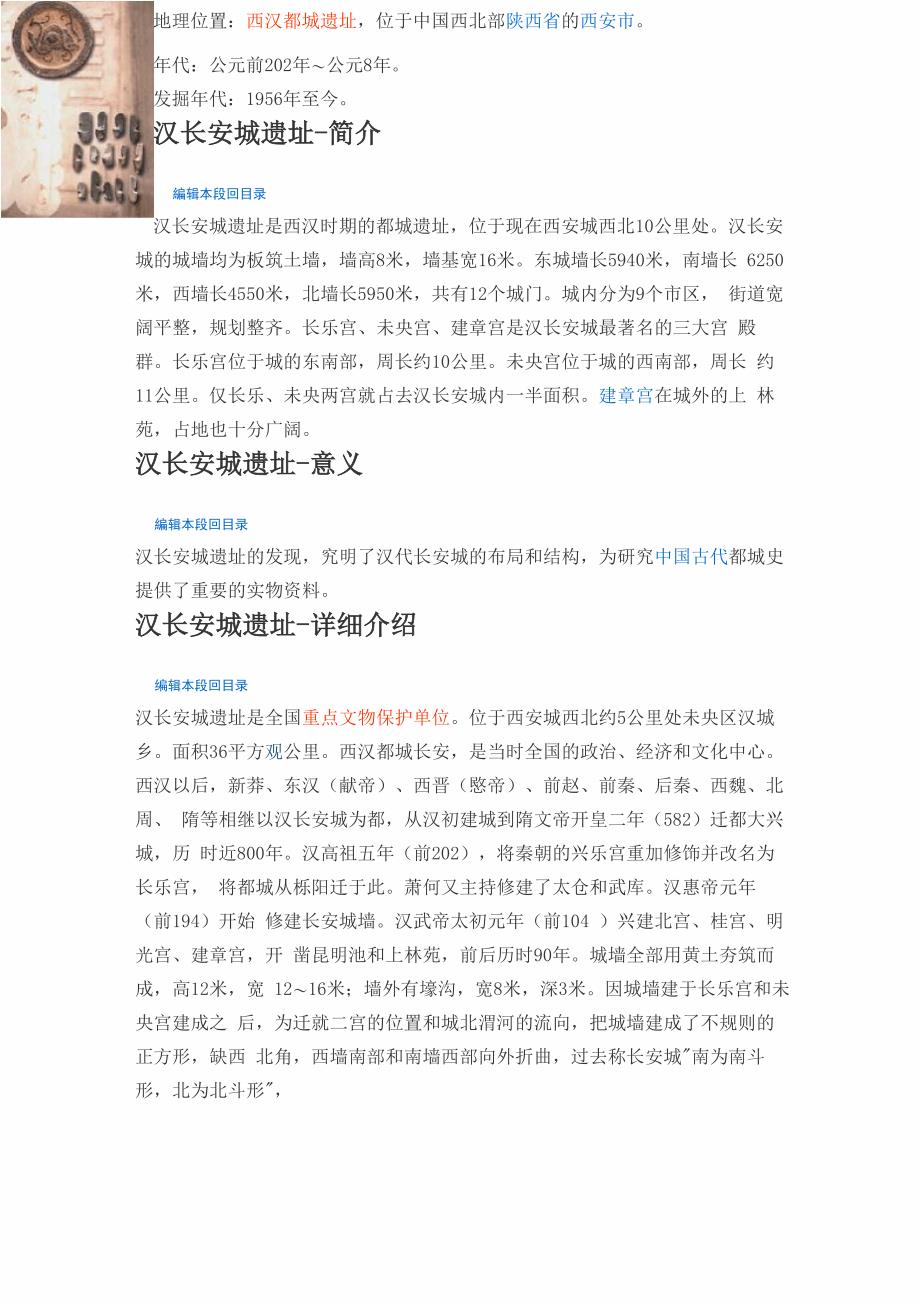 汉长安城遗址-基本信息_第1页