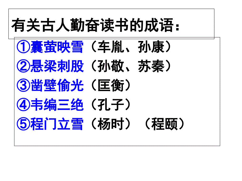 《送东阳马生序》教学课件_第2页