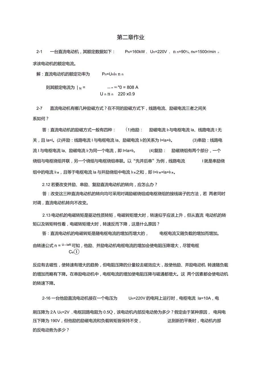 电机及拖动基础第二章作业题解_第1页
