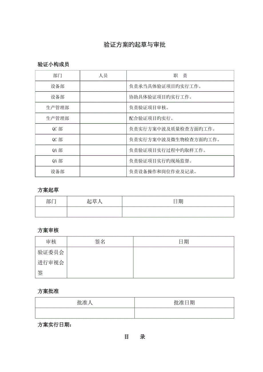 氮气验证专题方案_第2页