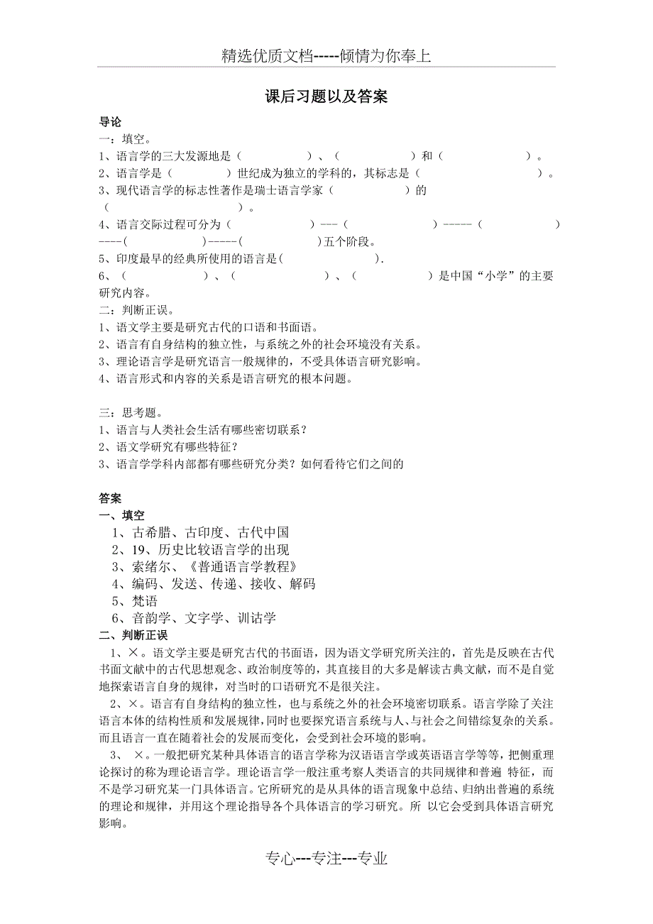 语言学纲要课后-练习题-及-答案(共34页)_第1页