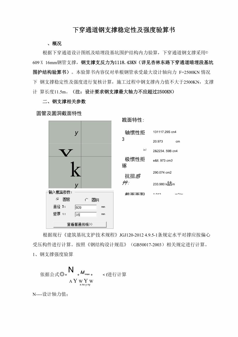 下穿通道钢支撑内力计算_第1页