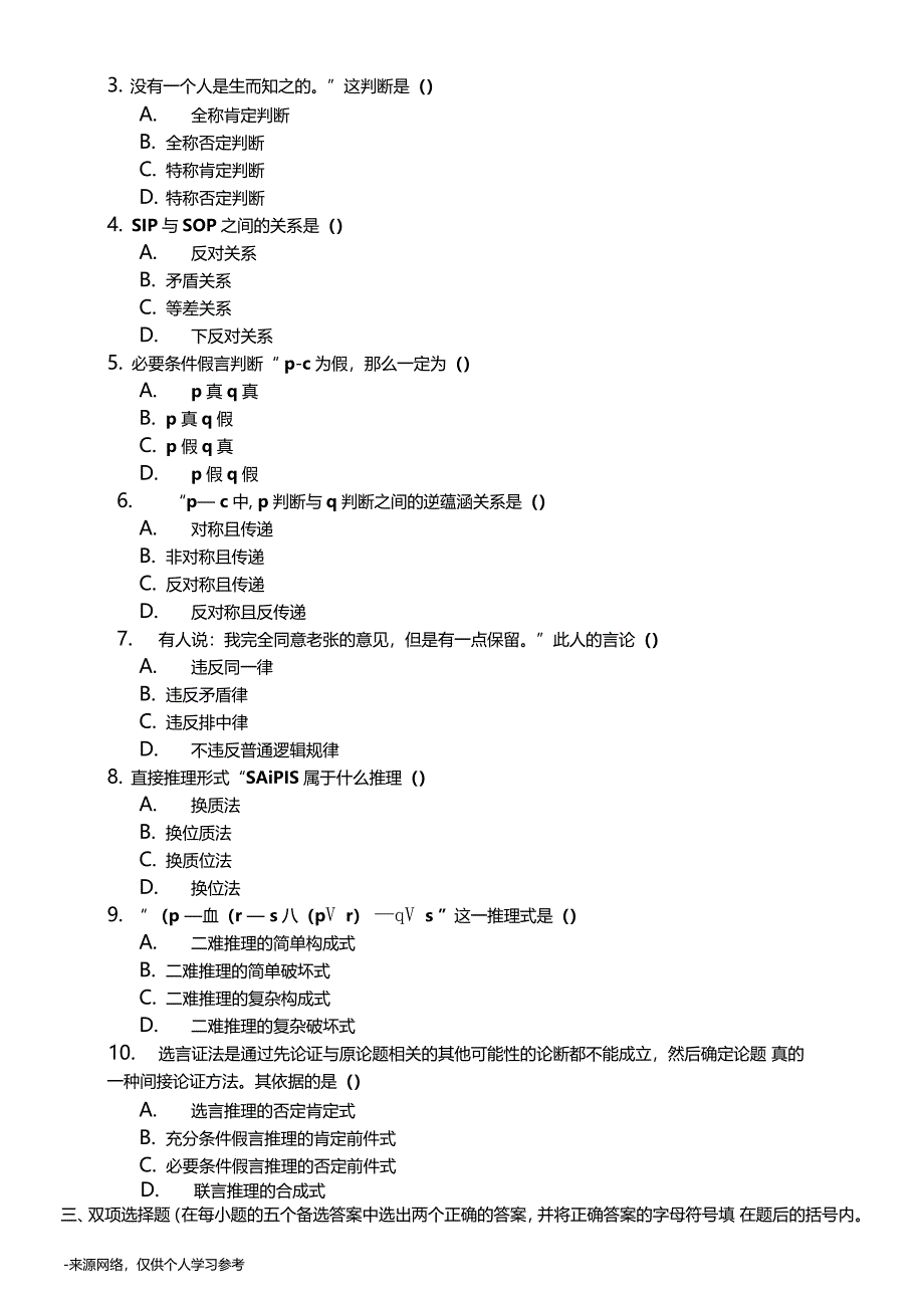 逻辑学试题B卷_第2页