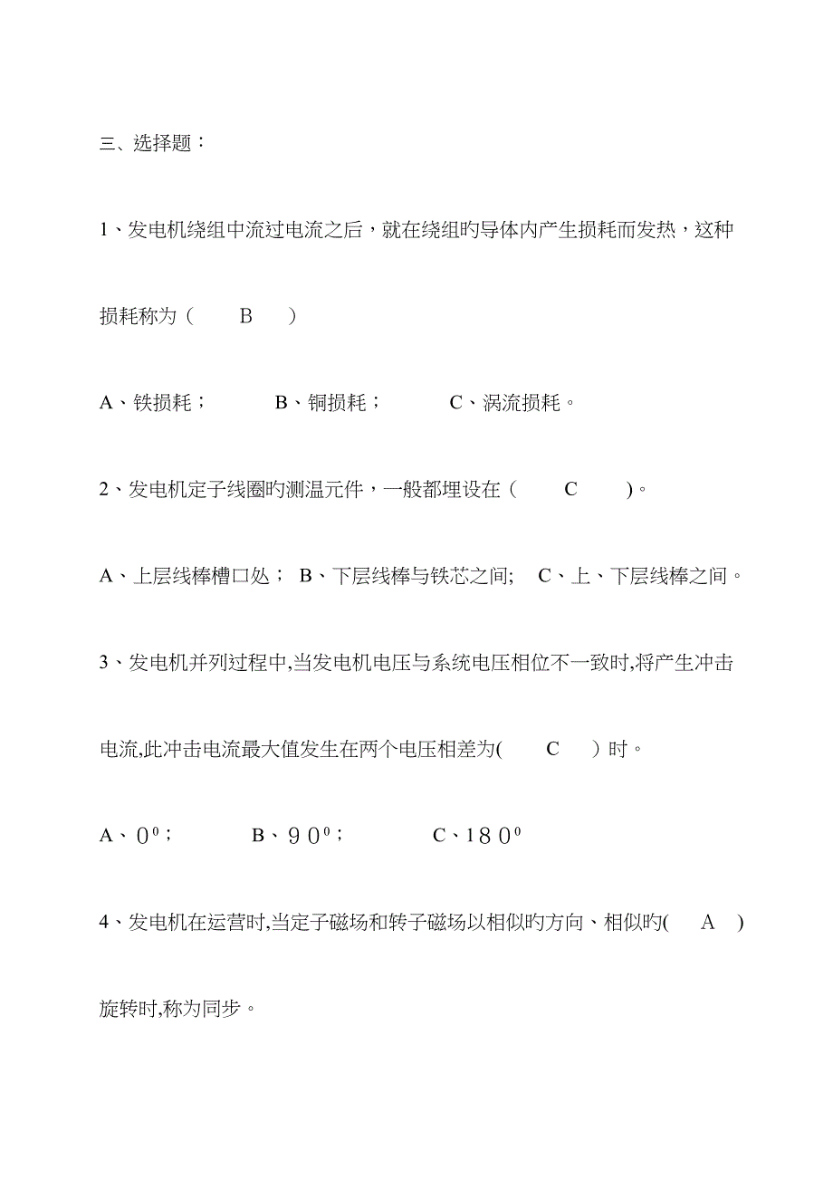 第三套试题_第4页