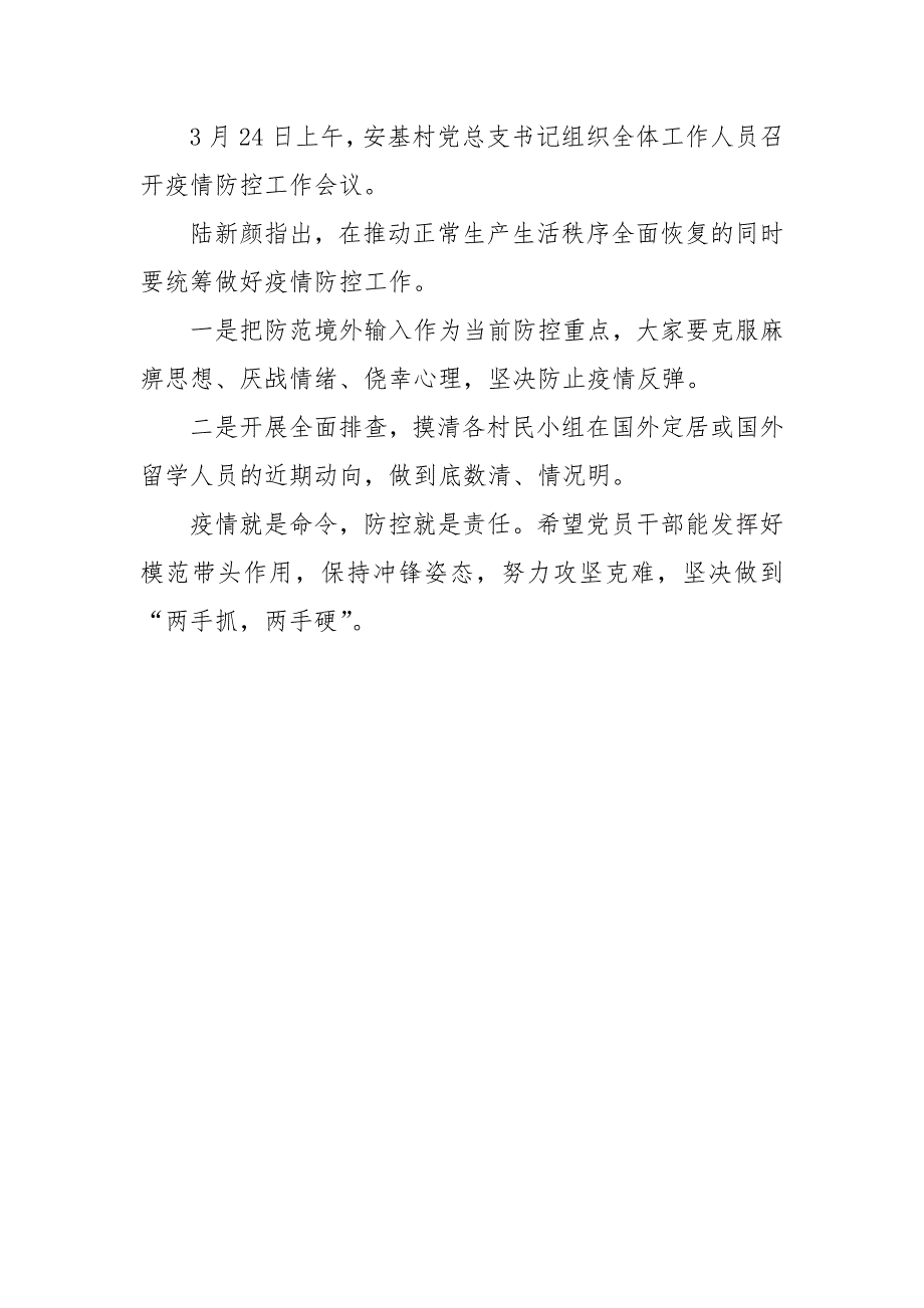 精编村党支部疫情防控会议记录（一）_第4页