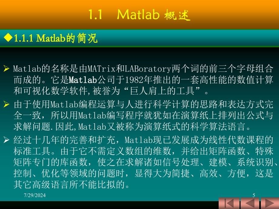 数学建模的MATLAB课件_第5页