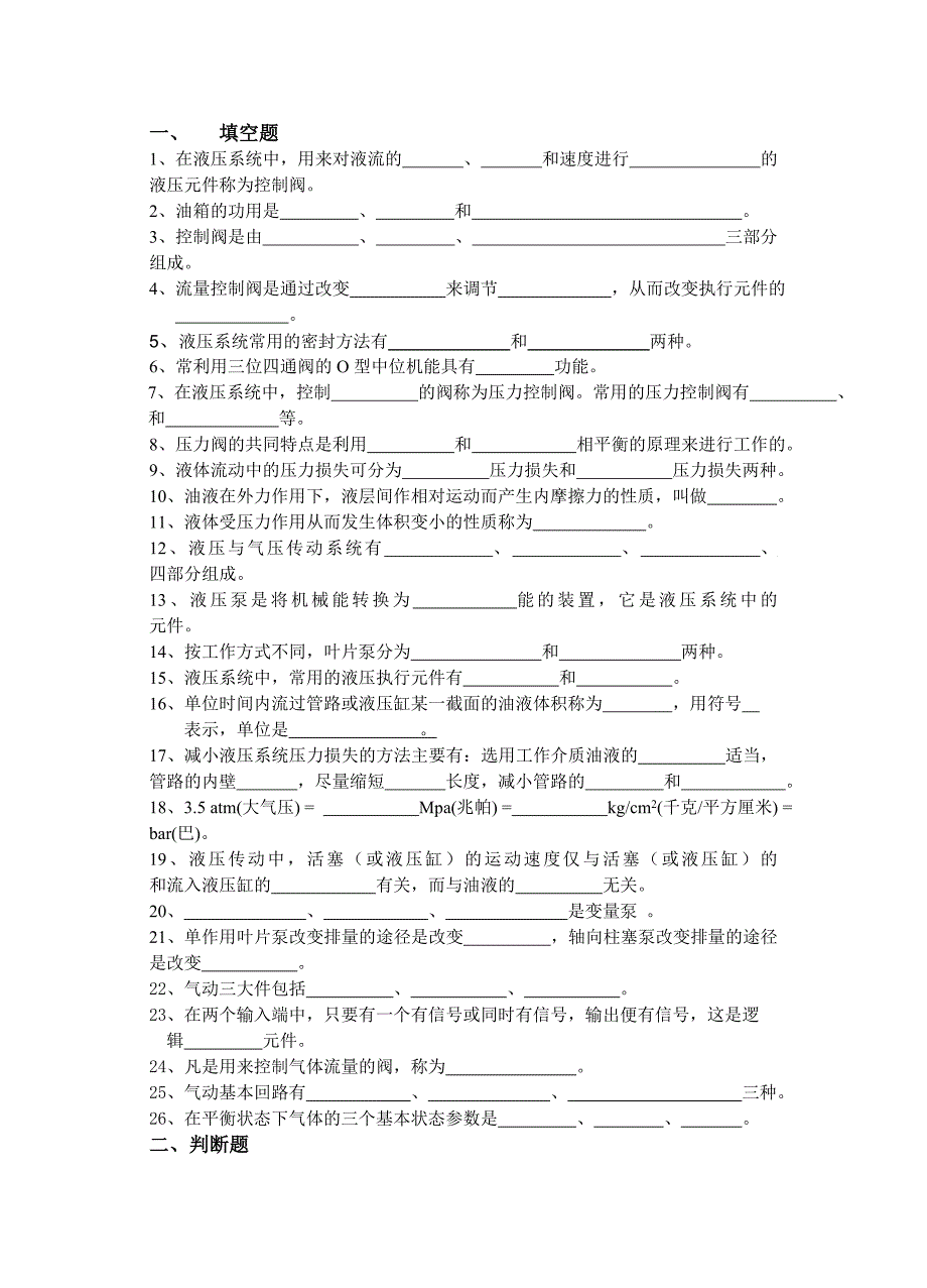 液压与气动技术.doc_第1页