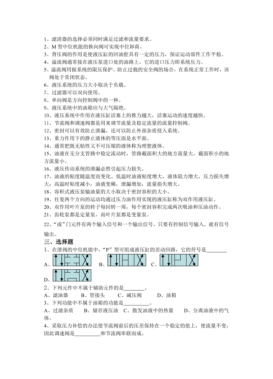 液压与气动技术.doc_第2页